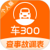 车300二手车安卓版