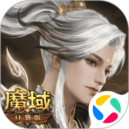魔域口袋版2025官方新版图标