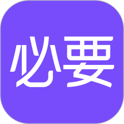 应用icon-必要2024官方新版