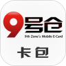 9 号仓卡包鸿蒙版