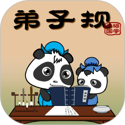 应用icon-熊猫乐园弟子规2024官方新版