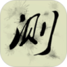 测试你在古代的职业鸿蒙版