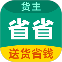 省省货主2026官方新版图标