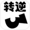 一个不能死之逆转鸿蒙版