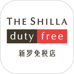 新罗免税店2025官方新版图标