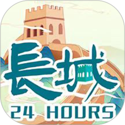 长城24小时2025官方新版图标