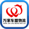 万家车盟鸿蒙版