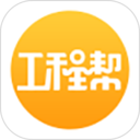工程帮2026官方新版图标