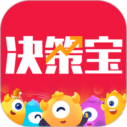 决策宝2026官方新版图标