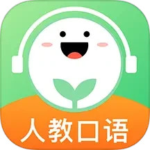 应用icon-人教口语2024官方新版