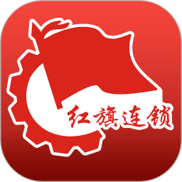 应用icon-红旗连锁2024官方新版