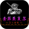 火焰纹章-纹章外传鸿蒙版