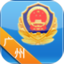 广州警民通鸿蒙版