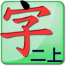 点字书／语文二年级上(人教 01 版)鸿蒙版