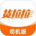 货拉拉司机版安卓版
