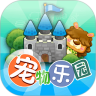 宠物乐园鸿蒙版