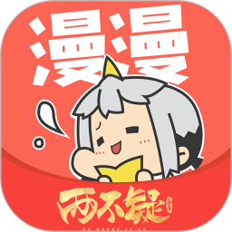 应用icon-漫漫漫画2023官方新版