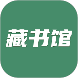 应用icon-藏书馆2024官方新版