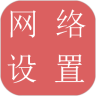 网络设置鸿蒙版