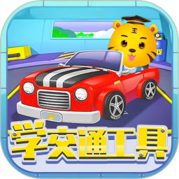 应用icon-儿童认交通工具2024官方新版
