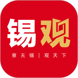 无锡观察2026官方新版图标