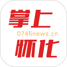 掌上怀化2025官方新版图标