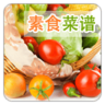 美味素食菜谱鸿蒙版
