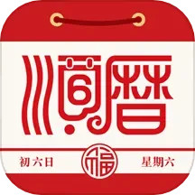 应用icon-老黄历万年历顺历2024官方新版