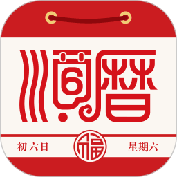 老黄历万年历顺历2026官方新版图标