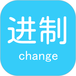 进制转换器2026官方新版图标