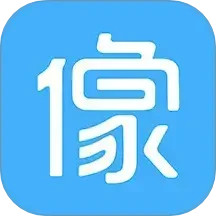 像像2025官方新版图标
