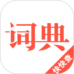 应用icon-汉语词典2024官方新版
