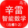 辛雷智能课程检测高中数学选修 1-2 鸿蒙版