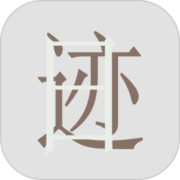 日迹2025官方新版图标