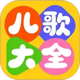 萌宝儿歌大全2026官方新版图标