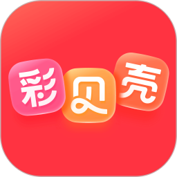 彩贝壳2026官方新版图标