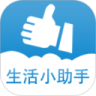 生活小助手鸿蒙版