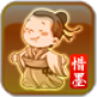惜墨唐诗三百首鸿蒙版
