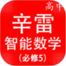 辛雷智能课程检测高中数学必修 5 鸿蒙版