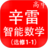 辛雷智能课程检测高中数学选修 1-1 鸿蒙版