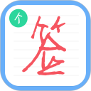个性签名设计师安卓版