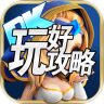 刀塔传奇攻略鸿蒙版
