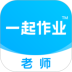 一起作业老师安卓版