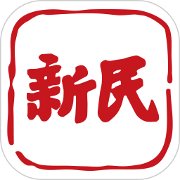 应用icon-新民2024官方新版