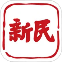 应用icon-新民2024官方新版