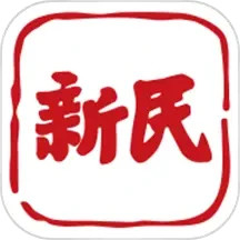 新民2025官方新版图标