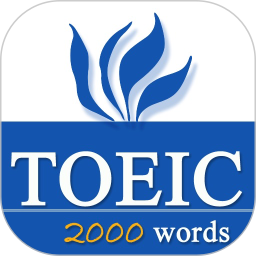 TOEIC重要英语单词2026官方新版图标
