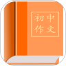初中作文全集鸿蒙版