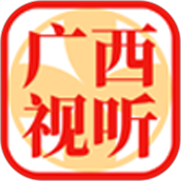 应用icon-广西视听2024官方新版