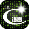 二级 C 语言鸿蒙版